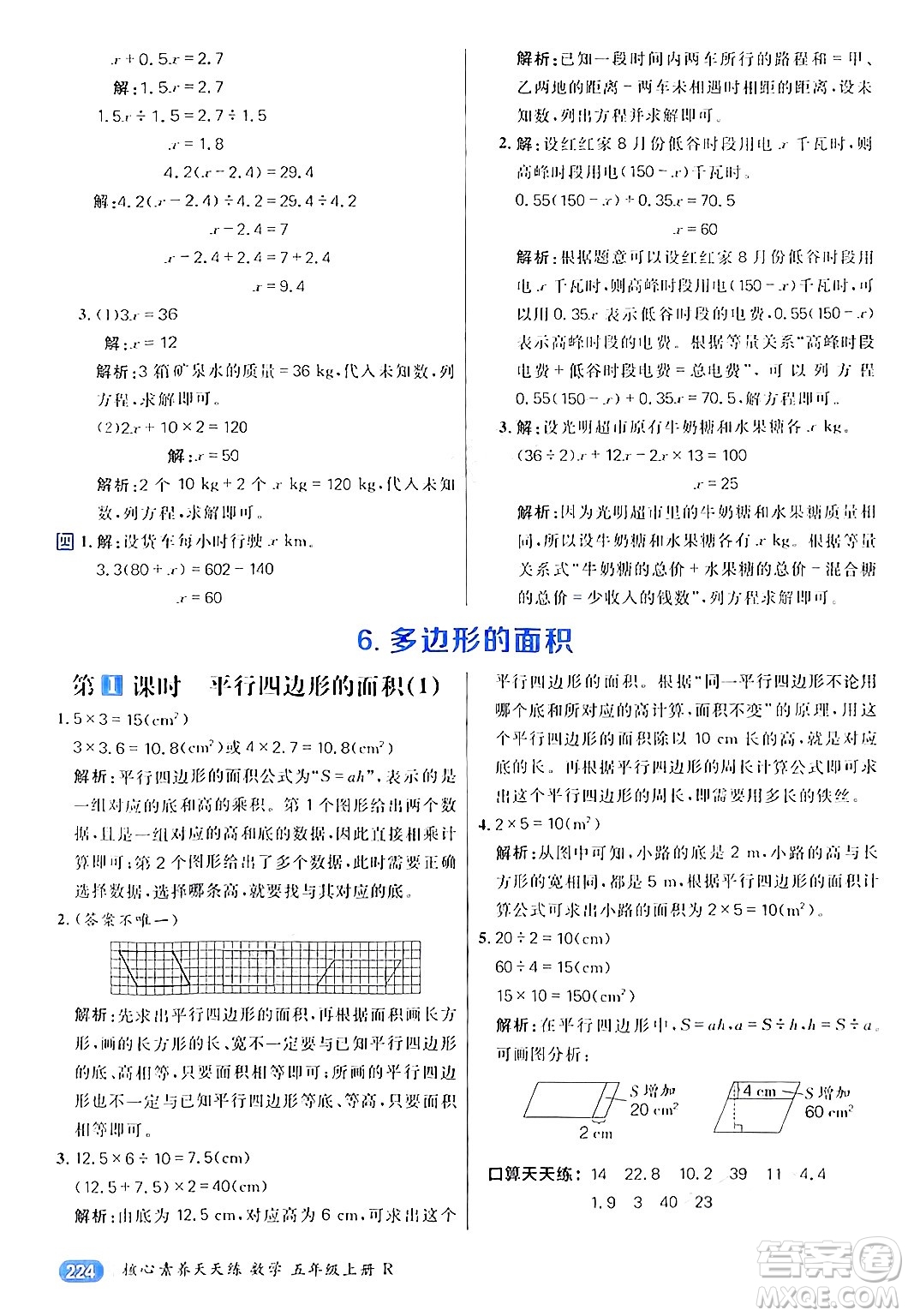 南方出版社2024秋學緣教育核心素養(yǎng)天天練五年級數(shù)學上冊人教版答案