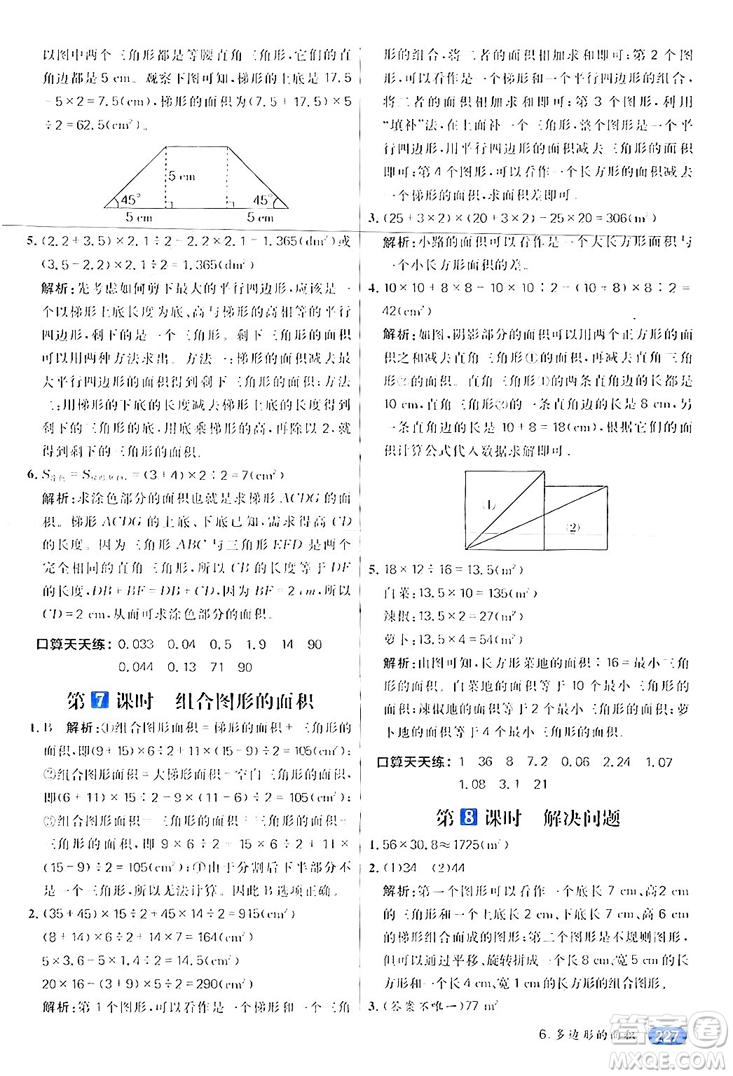 南方出版社2024秋學緣教育核心素養(yǎng)天天練五年級數(shù)學上冊人教版答案