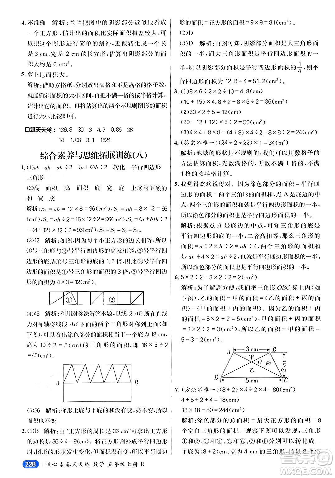 南方出版社2024秋學緣教育核心素養(yǎng)天天練五年級數(shù)學上冊人教版答案