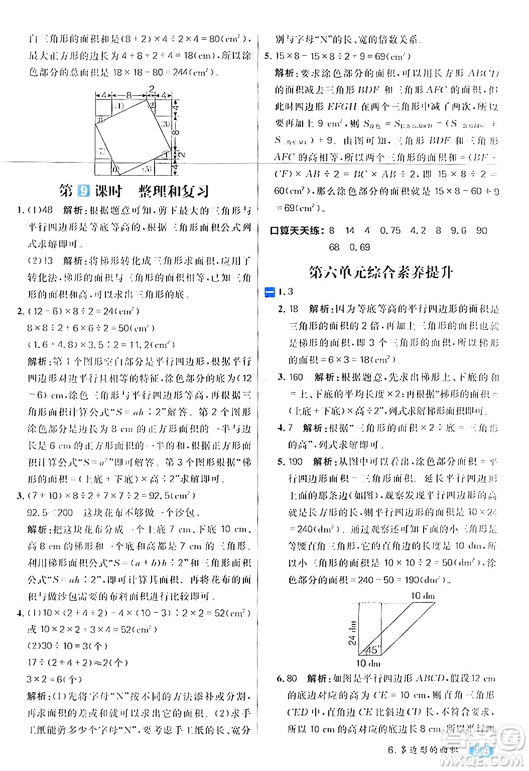 南方出版社2024秋學緣教育核心素養(yǎng)天天練五年級數(shù)學上冊人教版答案