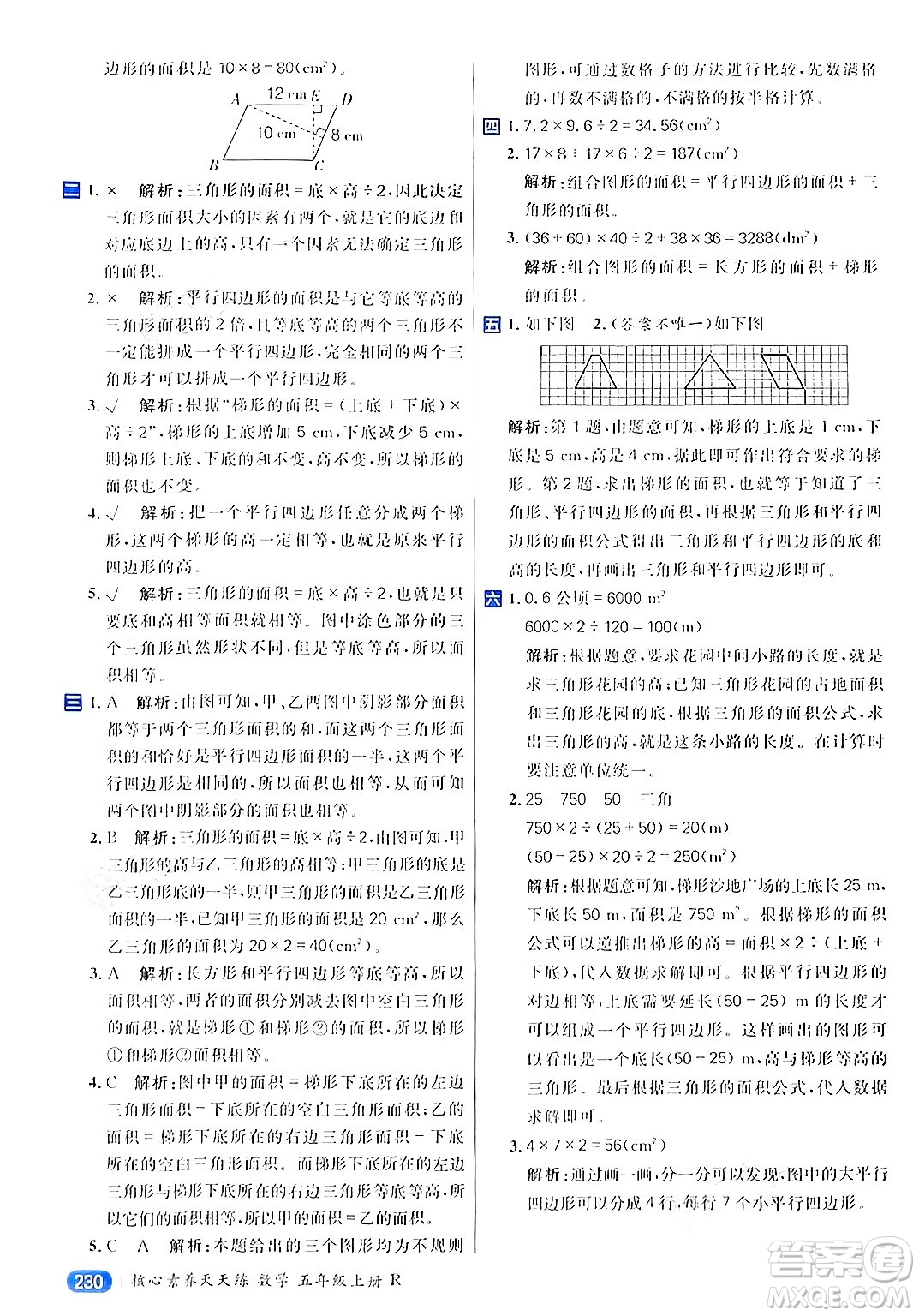 南方出版社2024秋學緣教育核心素養(yǎng)天天練五年級數(shù)學上冊人教版答案