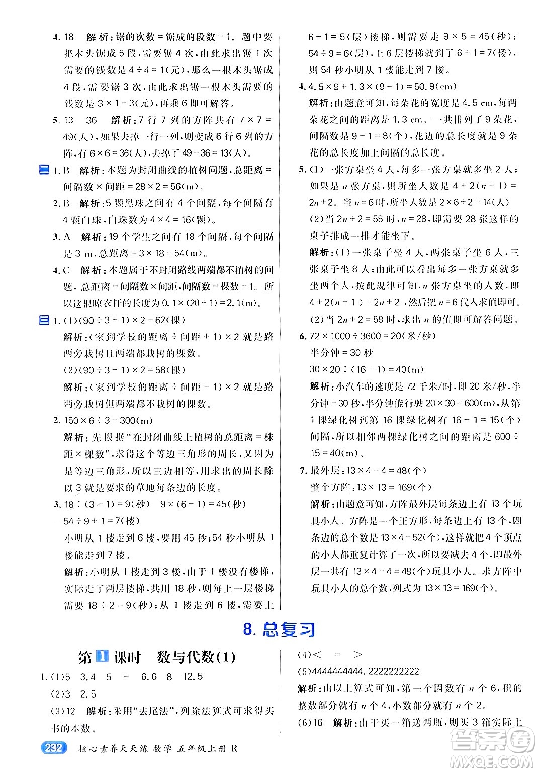 南方出版社2024秋學緣教育核心素養(yǎng)天天練五年級數(shù)學上冊人教版答案