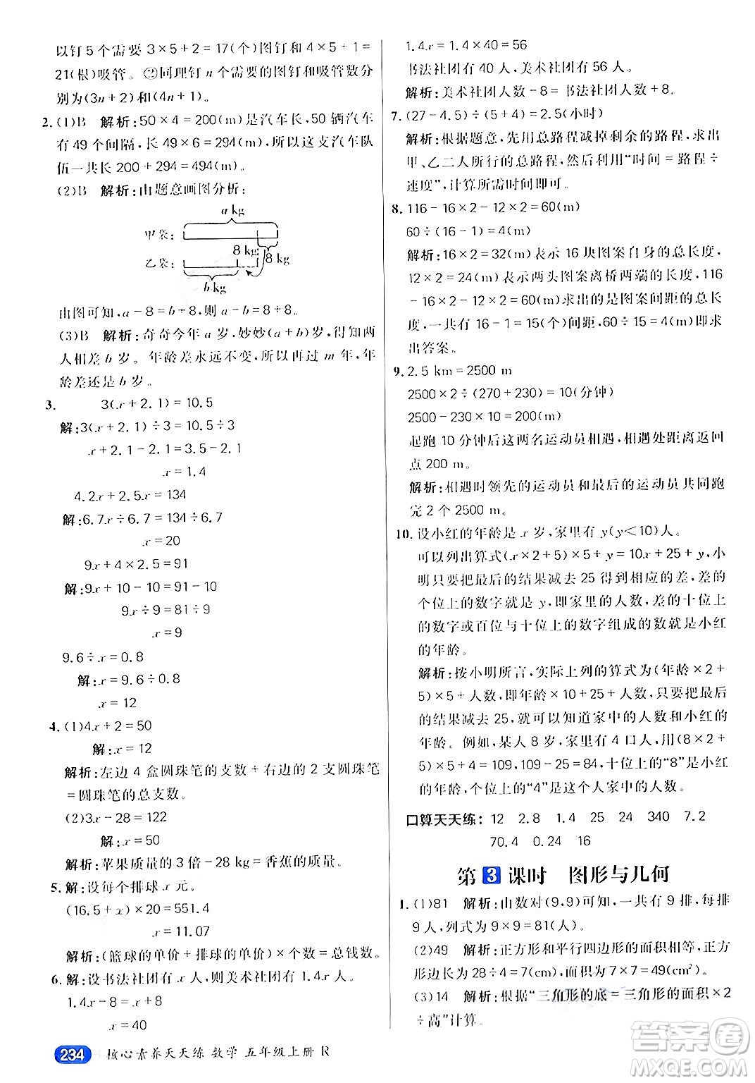 南方出版社2024秋學緣教育核心素養(yǎng)天天練五年級數(shù)學上冊人教版答案