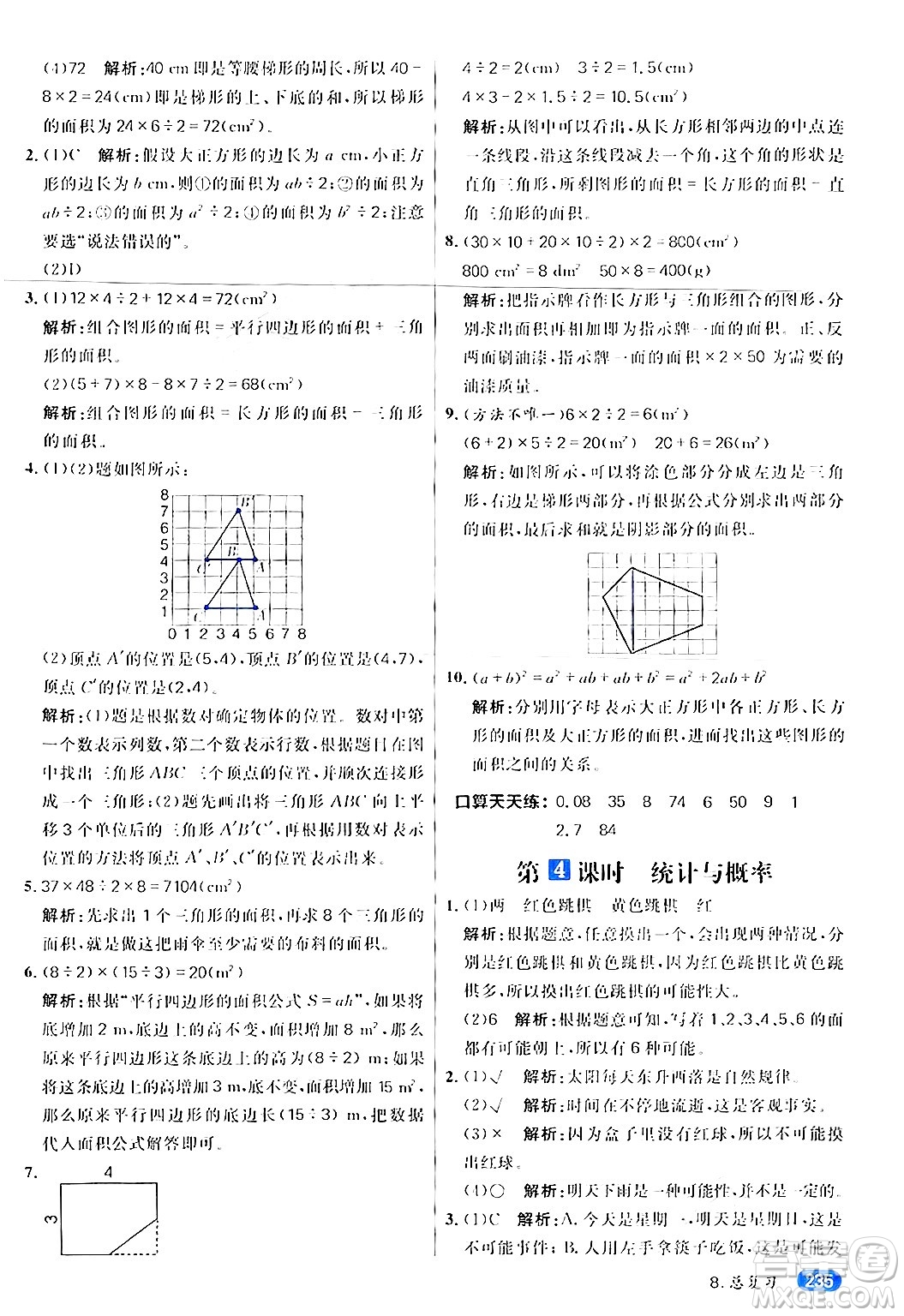 南方出版社2024秋學緣教育核心素養(yǎng)天天練五年級數(shù)學上冊人教版答案