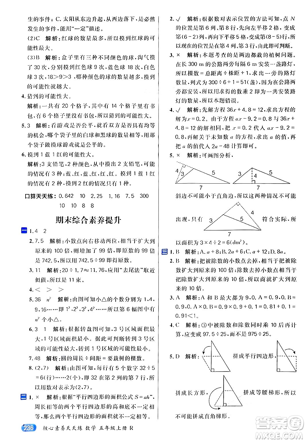 南方出版社2024秋學緣教育核心素養(yǎng)天天練五年級數(shù)學上冊人教版答案