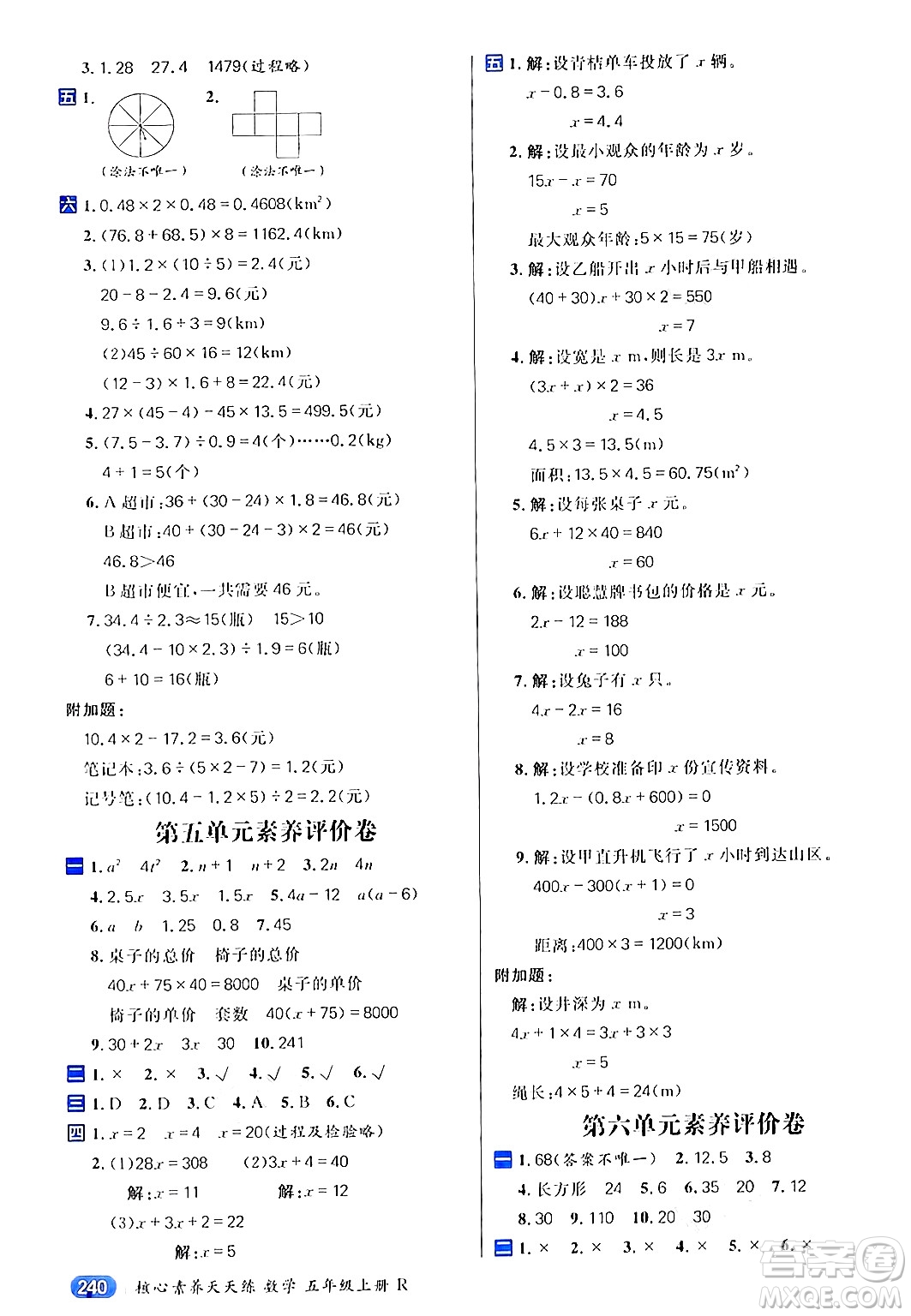 南方出版社2024秋學緣教育核心素養(yǎng)天天練五年級數(shù)學上冊人教版答案