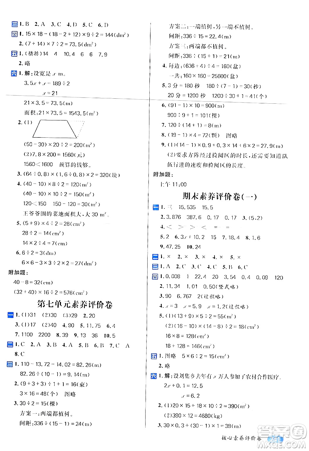 南方出版社2024秋學緣教育核心素養(yǎng)天天練五年級數(shù)學上冊人教版答案