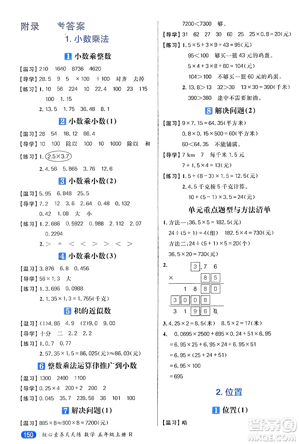 南方出版社2024秋學緣教育核心素養(yǎng)天天練五年級數(shù)學上冊人教版答案