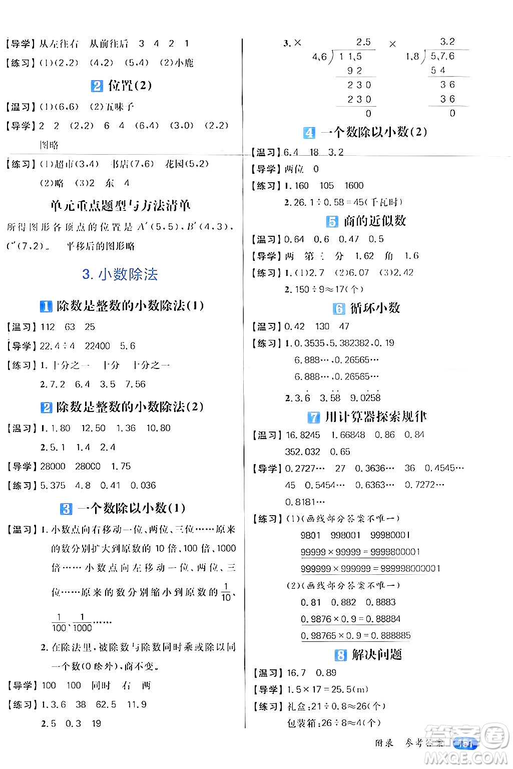 南方出版社2024秋學緣教育核心素養(yǎng)天天練五年級數(shù)學上冊人教版答案