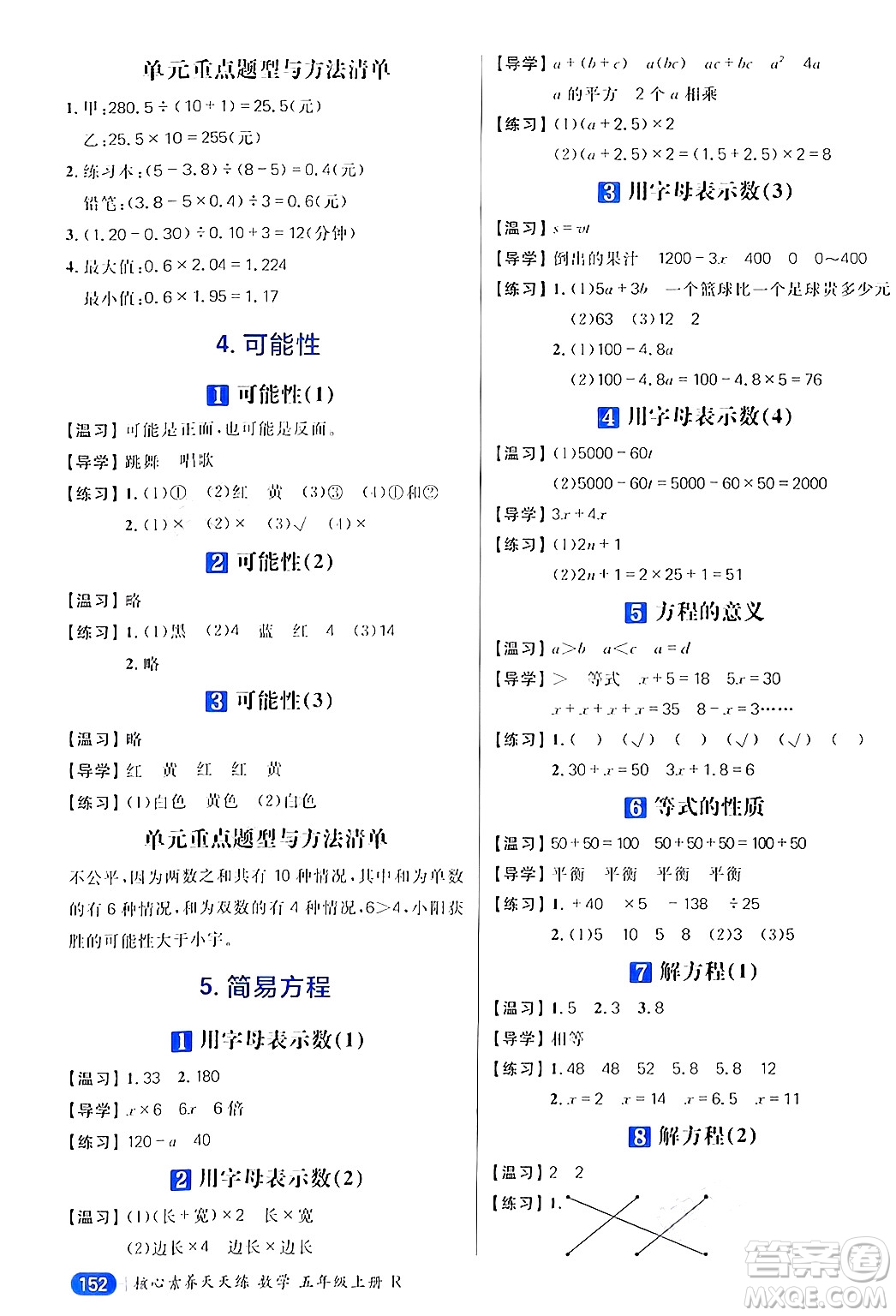 南方出版社2024秋學緣教育核心素養(yǎng)天天練五年級數(shù)學上冊人教版答案