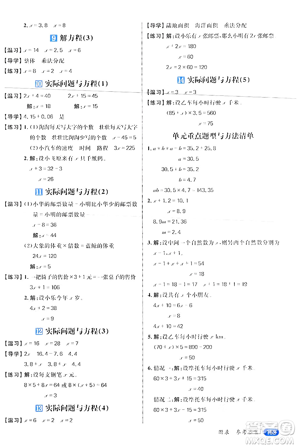 南方出版社2024秋學緣教育核心素養(yǎng)天天練五年級數(shù)學上冊人教版答案