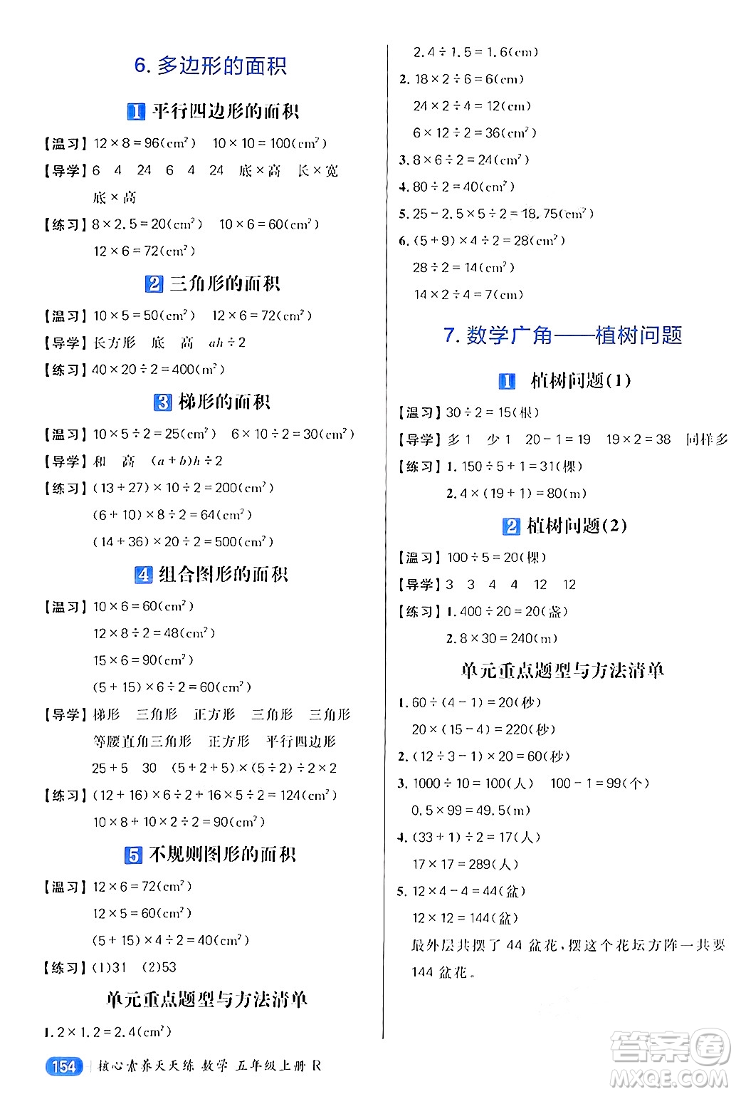 南方出版社2024秋學緣教育核心素養(yǎng)天天練五年級數(shù)學上冊人教版答案