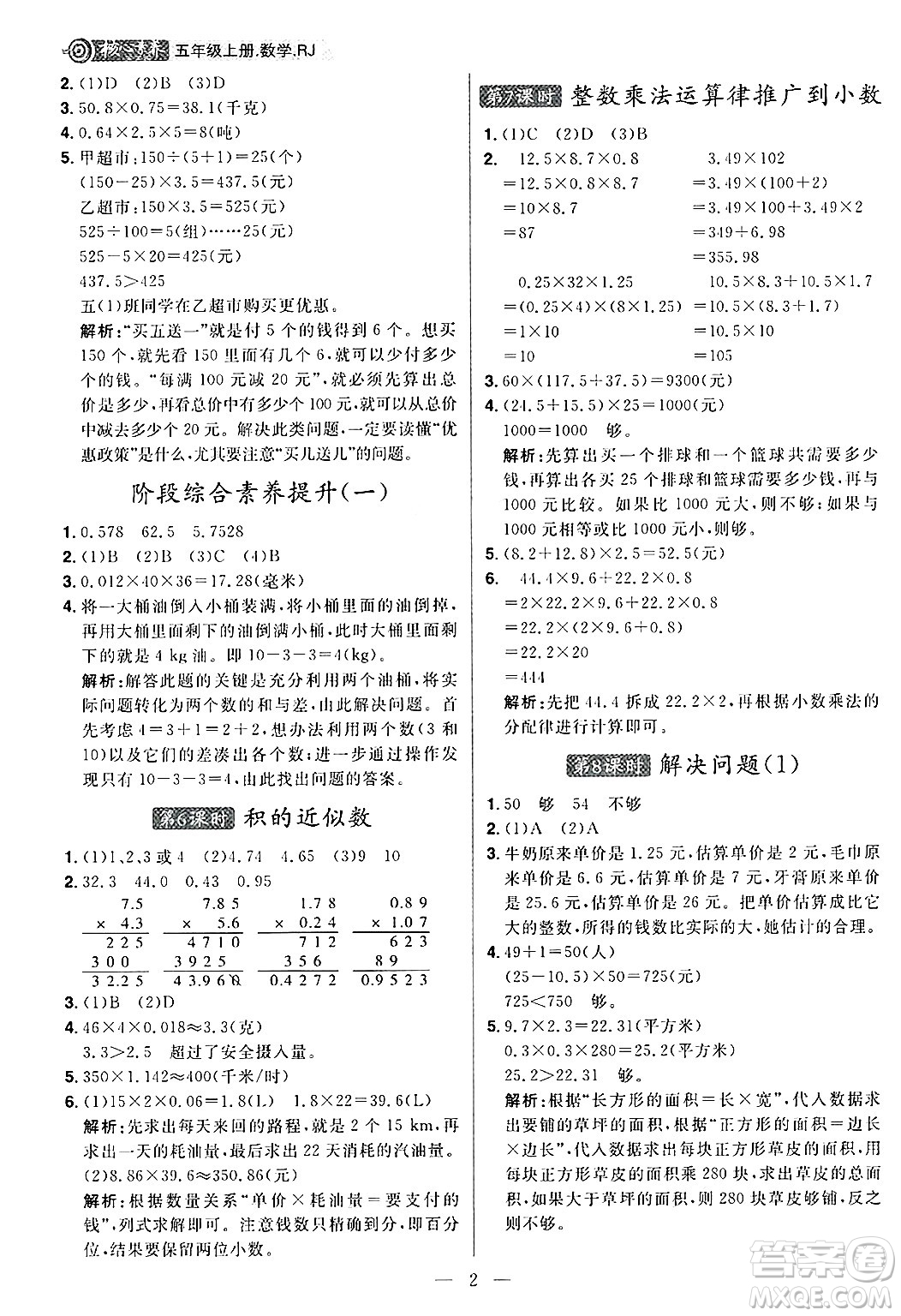 南方出版社2024秋學(xué)緣教育核心素養(yǎng)天天練五年級(jí)數(shù)學(xué)上冊(cè)人教版福建專版答案