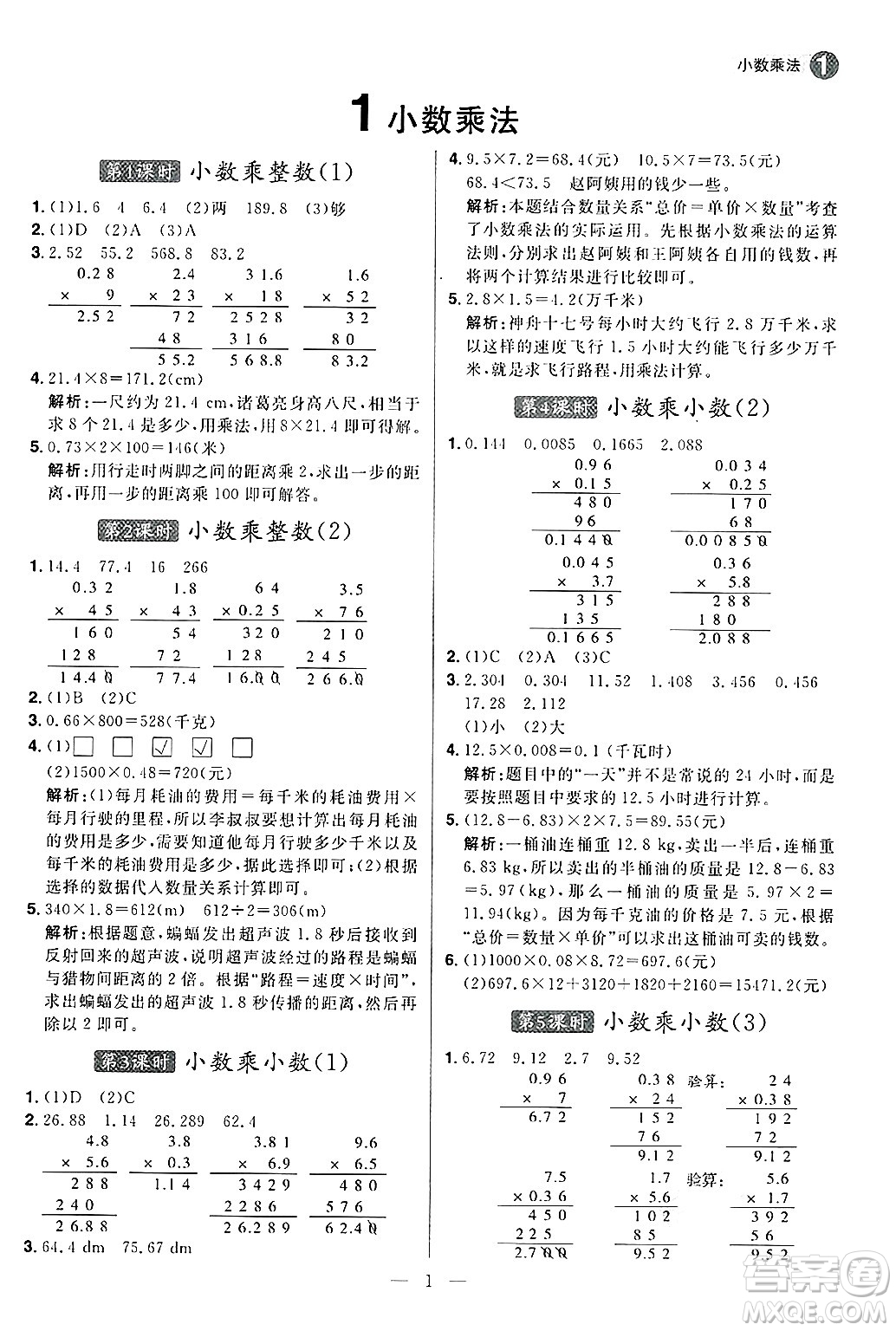 南方出版社2024秋學(xué)緣教育核心素養(yǎng)天天練五年級(jí)數(shù)學(xué)上冊(cè)人教版福建專版答案