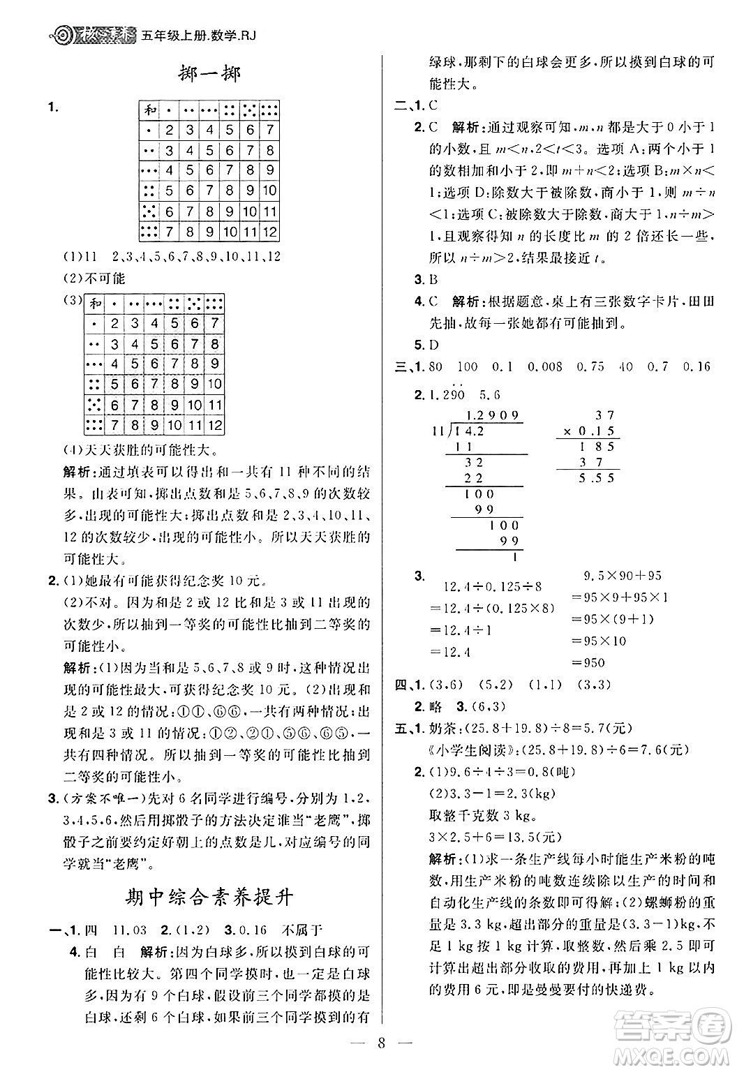 南方出版社2024秋學(xué)緣教育核心素養(yǎng)天天練五年級(jí)數(shù)學(xué)上冊(cè)人教版福建專版答案