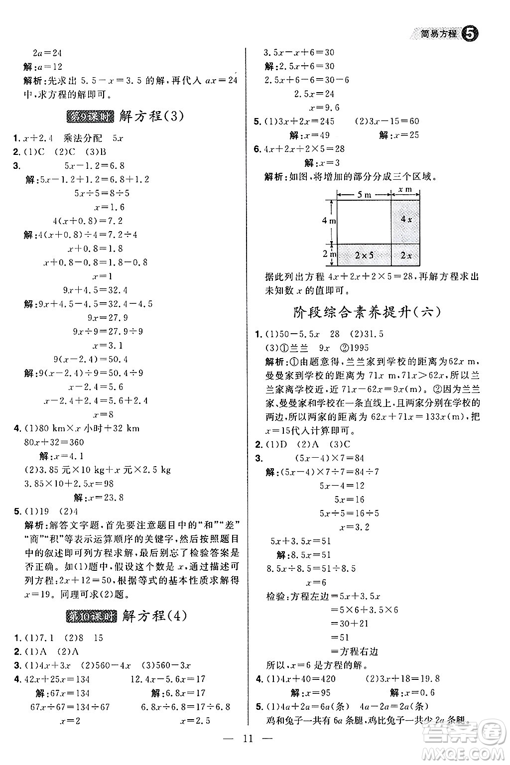 南方出版社2024秋學(xué)緣教育核心素養(yǎng)天天練五年級(jí)數(shù)學(xué)上冊(cè)人教版福建專版答案