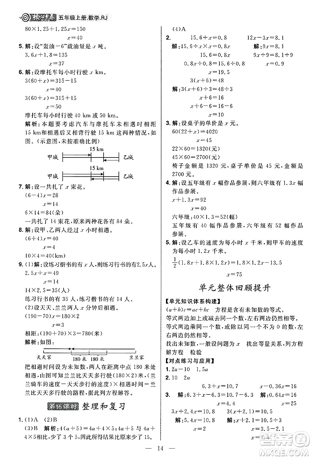 南方出版社2024秋學(xué)緣教育核心素養(yǎng)天天練五年級(jí)數(shù)學(xué)上冊(cè)人教版福建專版答案