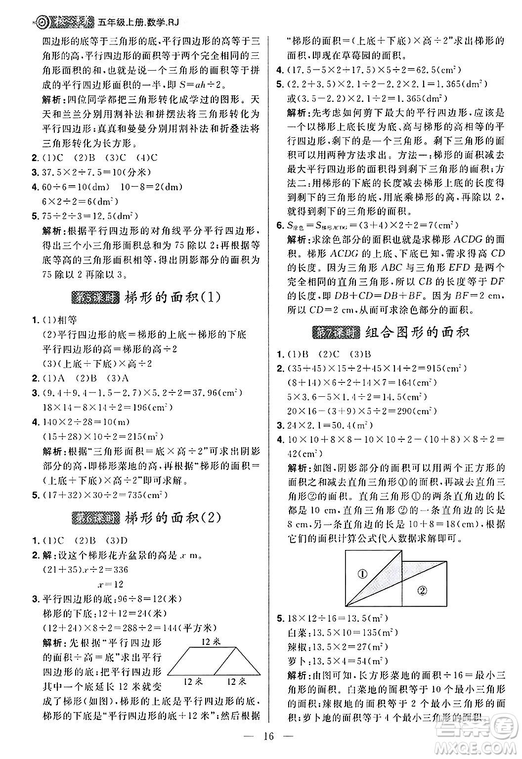 南方出版社2024秋學(xué)緣教育核心素養(yǎng)天天練五年級(jí)數(shù)學(xué)上冊(cè)人教版福建專版答案