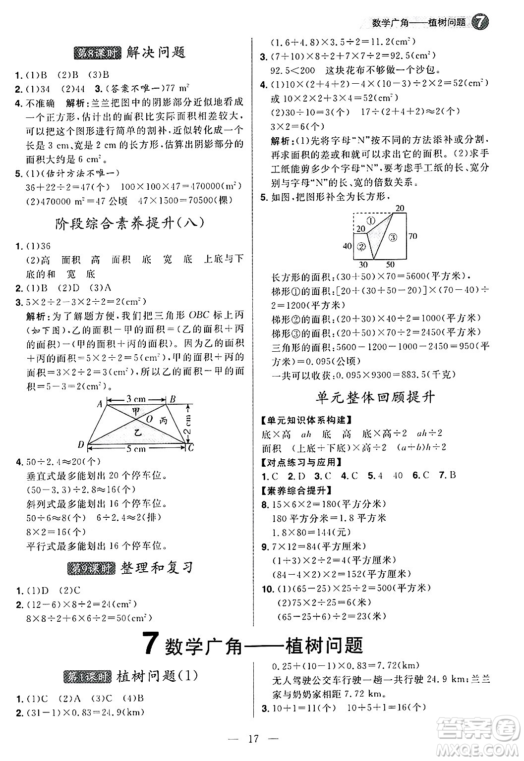 南方出版社2024秋學(xué)緣教育核心素養(yǎng)天天練五年級(jí)數(shù)學(xué)上冊(cè)人教版福建專版答案