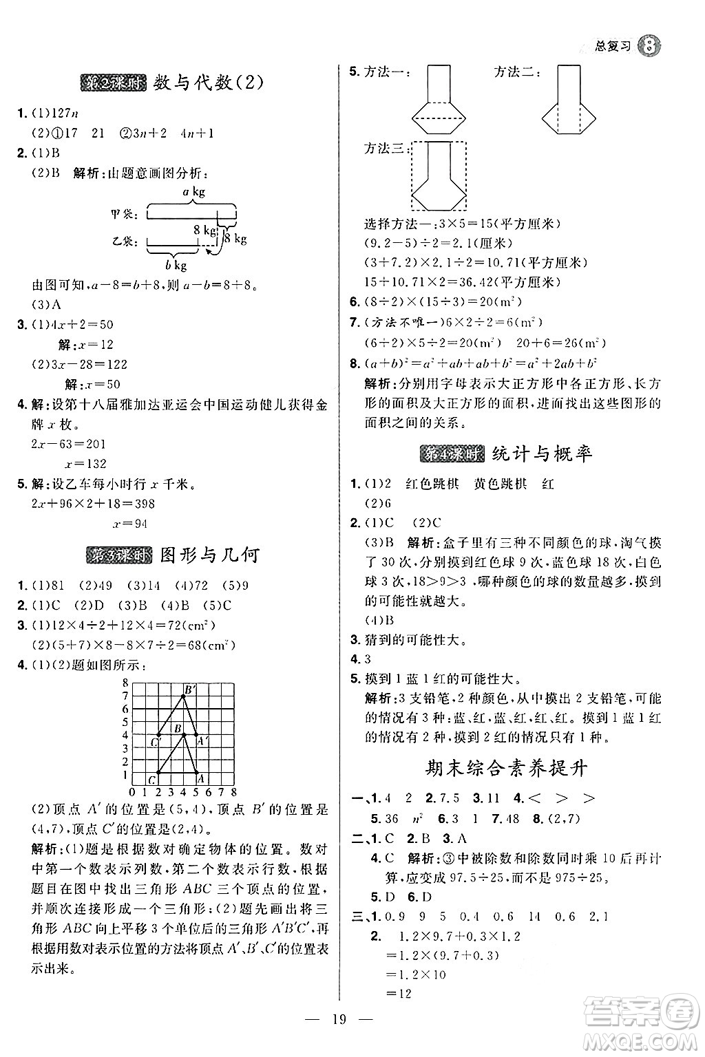 南方出版社2024秋學(xué)緣教育核心素養(yǎng)天天練五年級(jí)數(shù)學(xué)上冊(cè)人教版福建專版答案