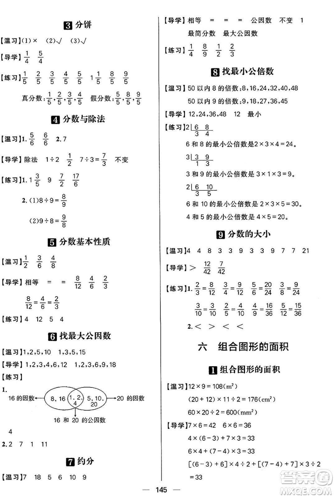 南方出版社2024秋學(xué)緣教育核心素養(yǎng)天天練五年級(jí)數(shù)學(xué)上冊(cè)北師大版答案