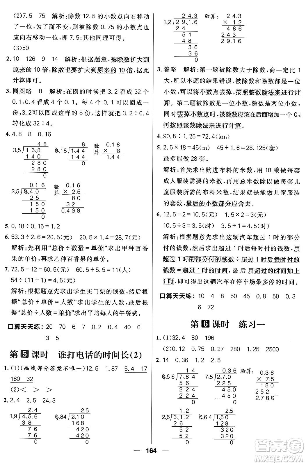 南方出版社2024秋學(xué)緣教育核心素養(yǎng)天天練五年級(jí)數(shù)學(xué)上冊(cè)北師大版答案