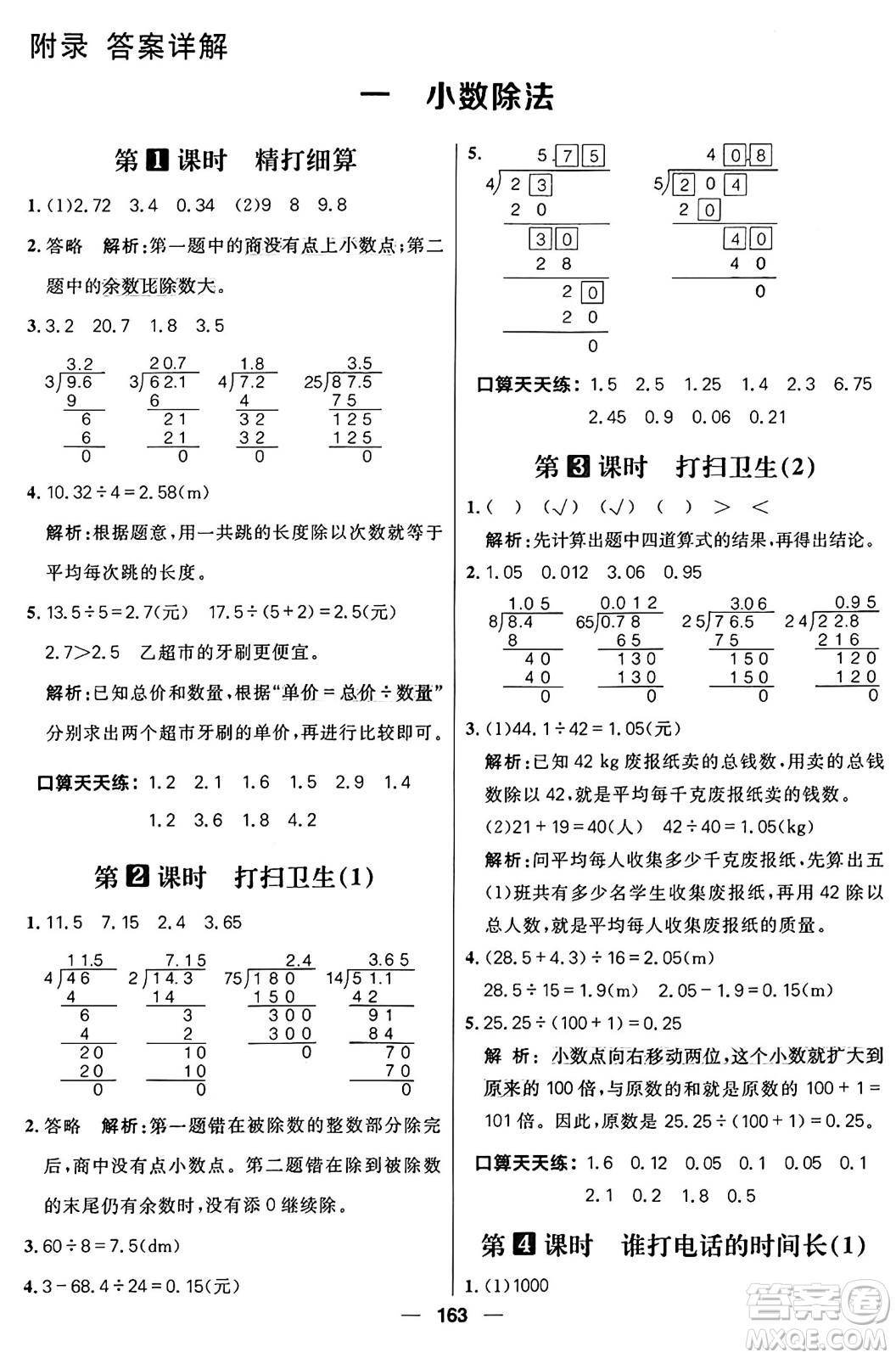 南方出版社2024秋學(xué)緣教育核心素養(yǎng)天天練五年級(jí)數(shù)學(xué)上冊(cè)北師大版答案