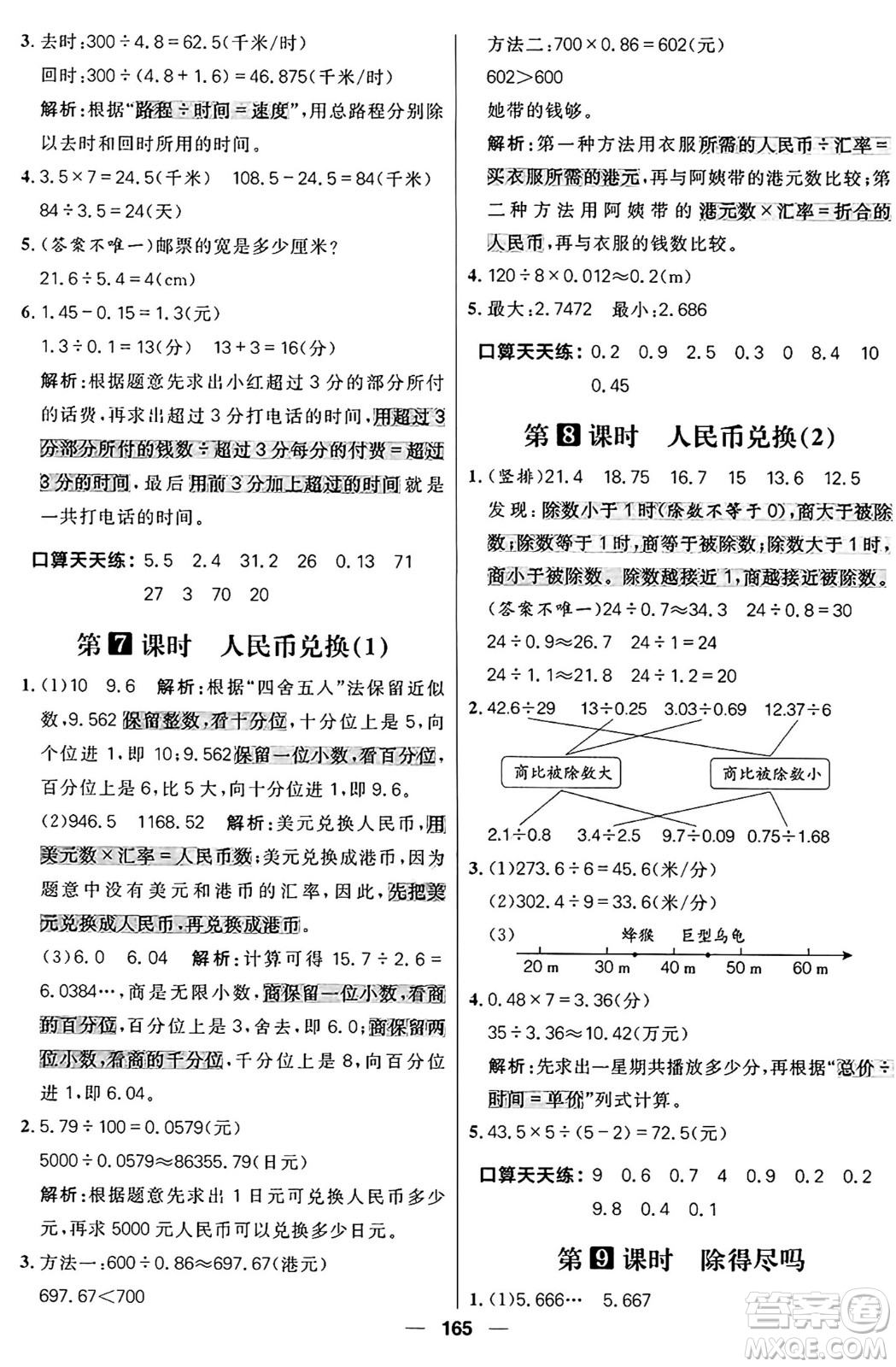 南方出版社2024秋學(xué)緣教育核心素養(yǎng)天天練五年級(jí)數(shù)學(xué)上冊(cè)北師大版答案