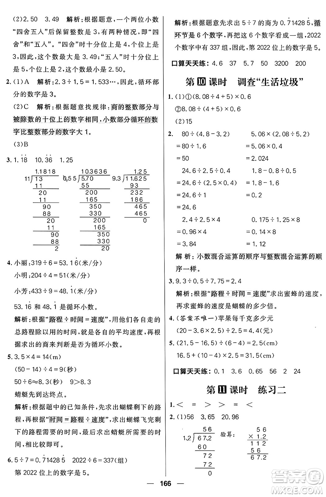 南方出版社2024秋學(xué)緣教育核心素養(yǎng)天天練五年級(jí)數(shù)學(xué)上冊(cè)北師大版答案