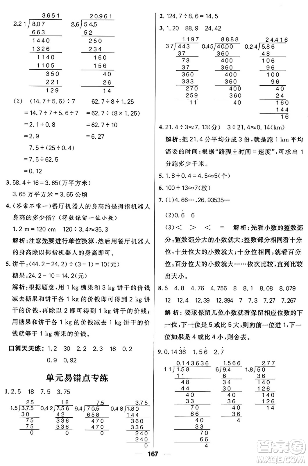 南方出版社2024秋學(xué)緣教育核心素養(yǎng)天天練五年級(jí)數(shù)學(xué)上冊(cè)北師大版答案