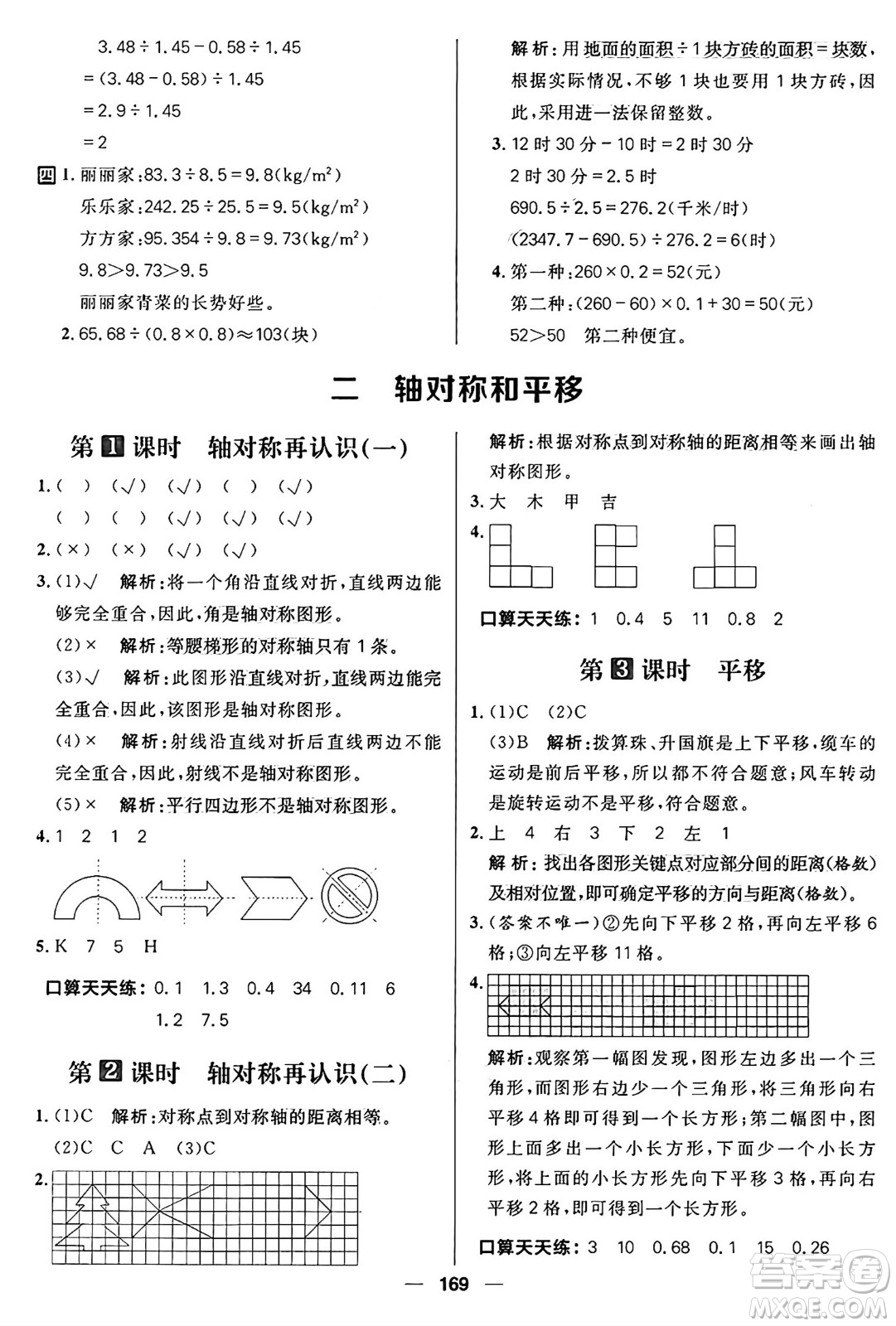 南方出版社2024秋學(xué)緣教育核心素養(yǎng)天天練五年級(jí)數(shù)學(xué)上冊(cè)北師大版答案