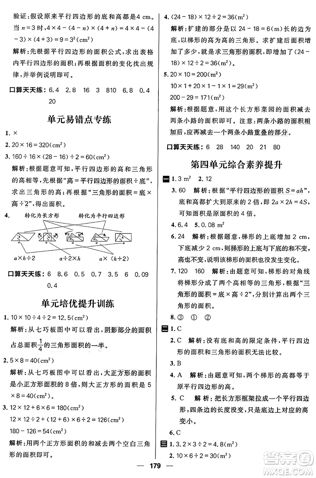 南方出版社2024秋學(xué)緣教育核心素養(yǎng)天天練五年級(jí)數(shù)學(xué)上冊(cè)北師大版答案