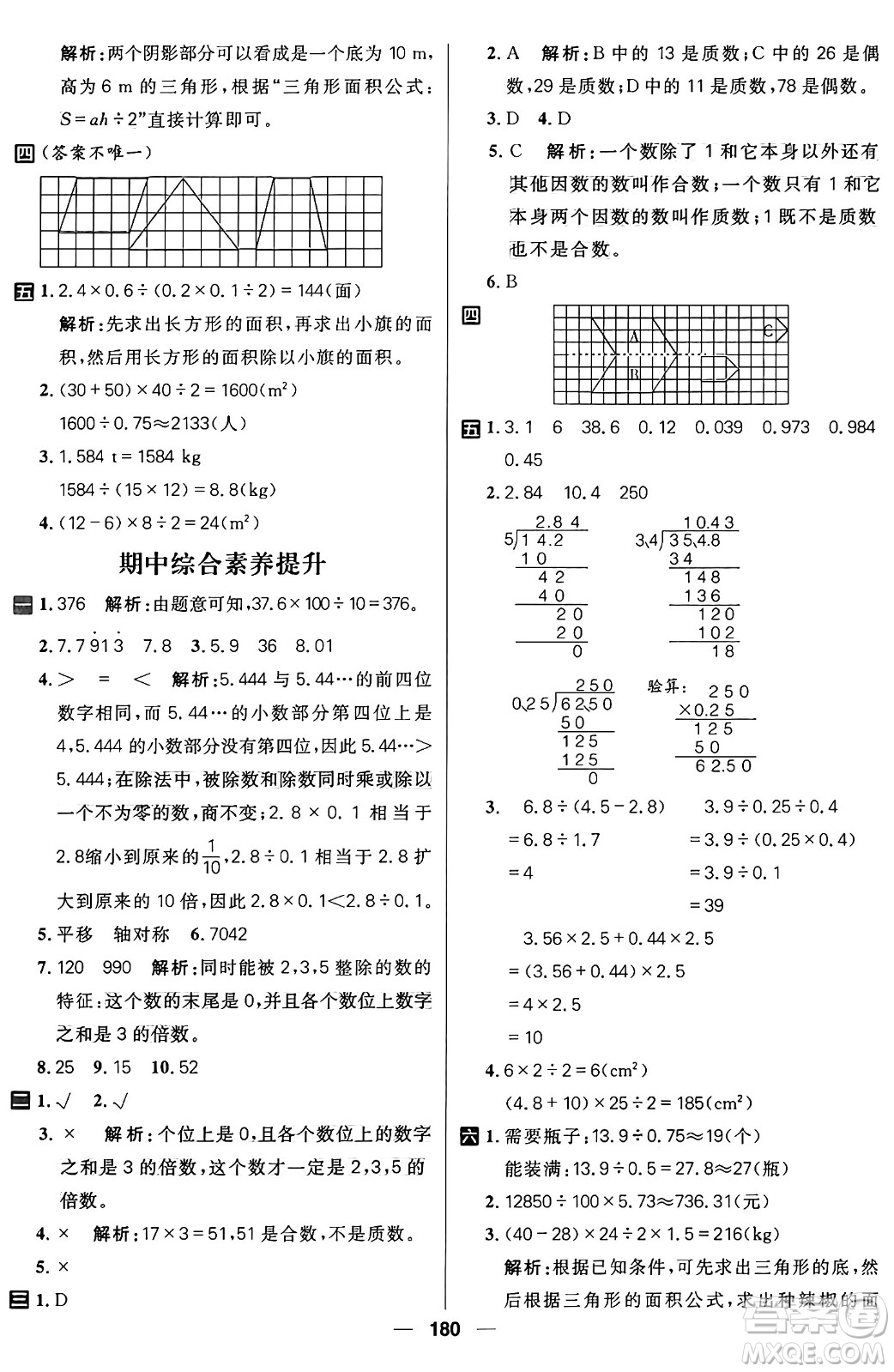 南方出版社2024秋學(xué)緣教育核心素養(yǎng)天天練五年級(jí)數(shù)學(xué)上冊(cè)北師大版答案