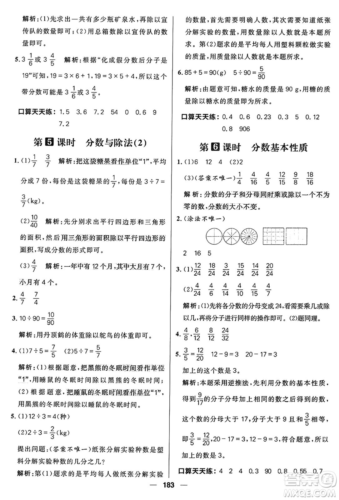 南方出版社2024秋學(xué)緣教育核心素養(yǎng)天天練五年級(jí)數(shù)學(xué)上冊(cè)北師大版答案