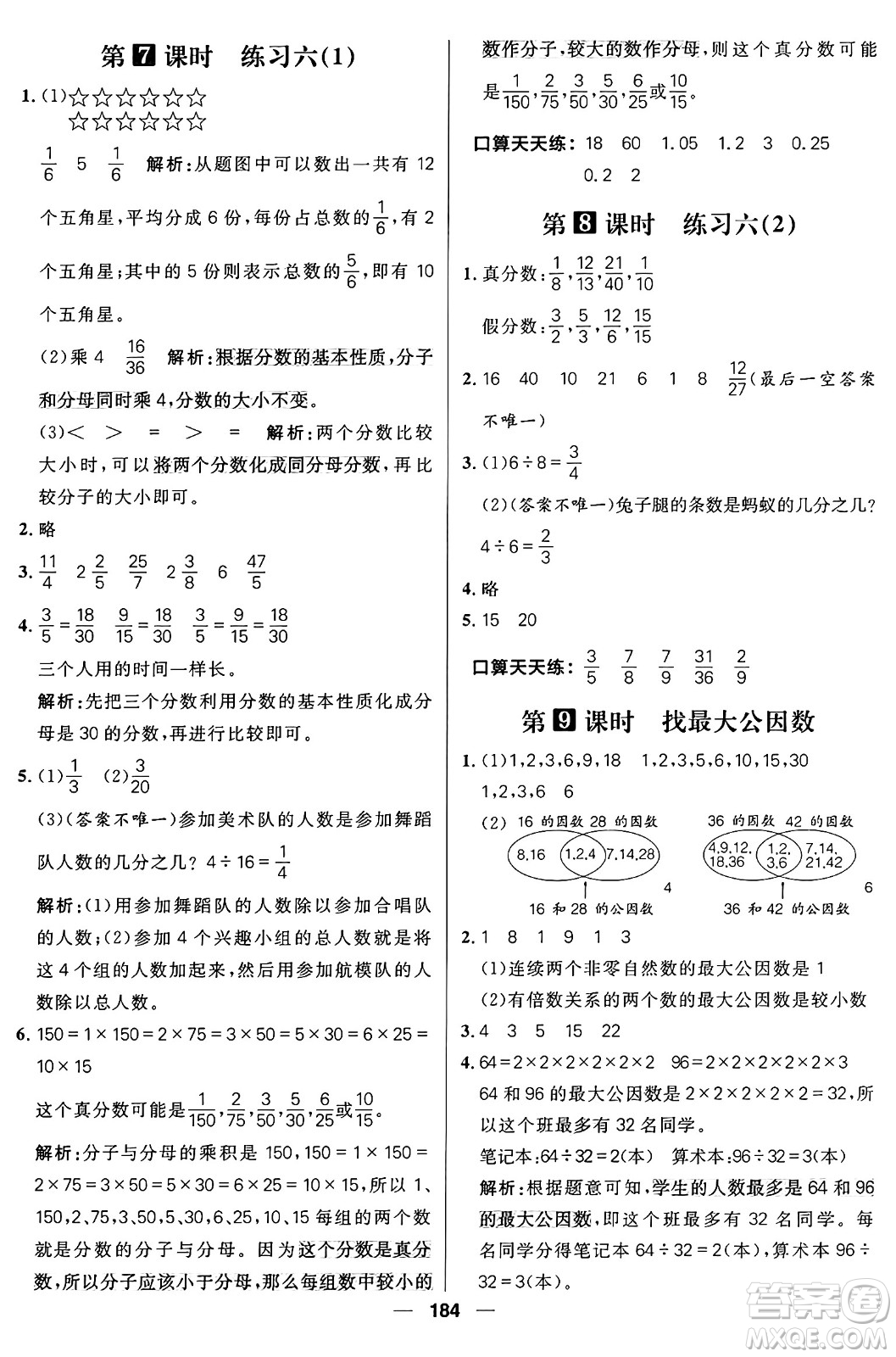 南方出版社2024秋學(xué)緣教育核心素養(yǎng)天天練五年級(jí)數(shù)學(xué)上冊(cè)北師大版答案