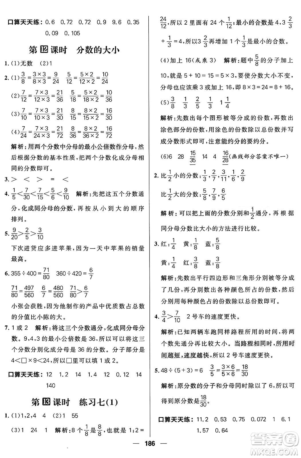 南方出版社2024秋學(xué)緣教育核心素養(yǎng)天天練五年級(jí)數(shù)學(xué)上冊(cè)北師大版答案