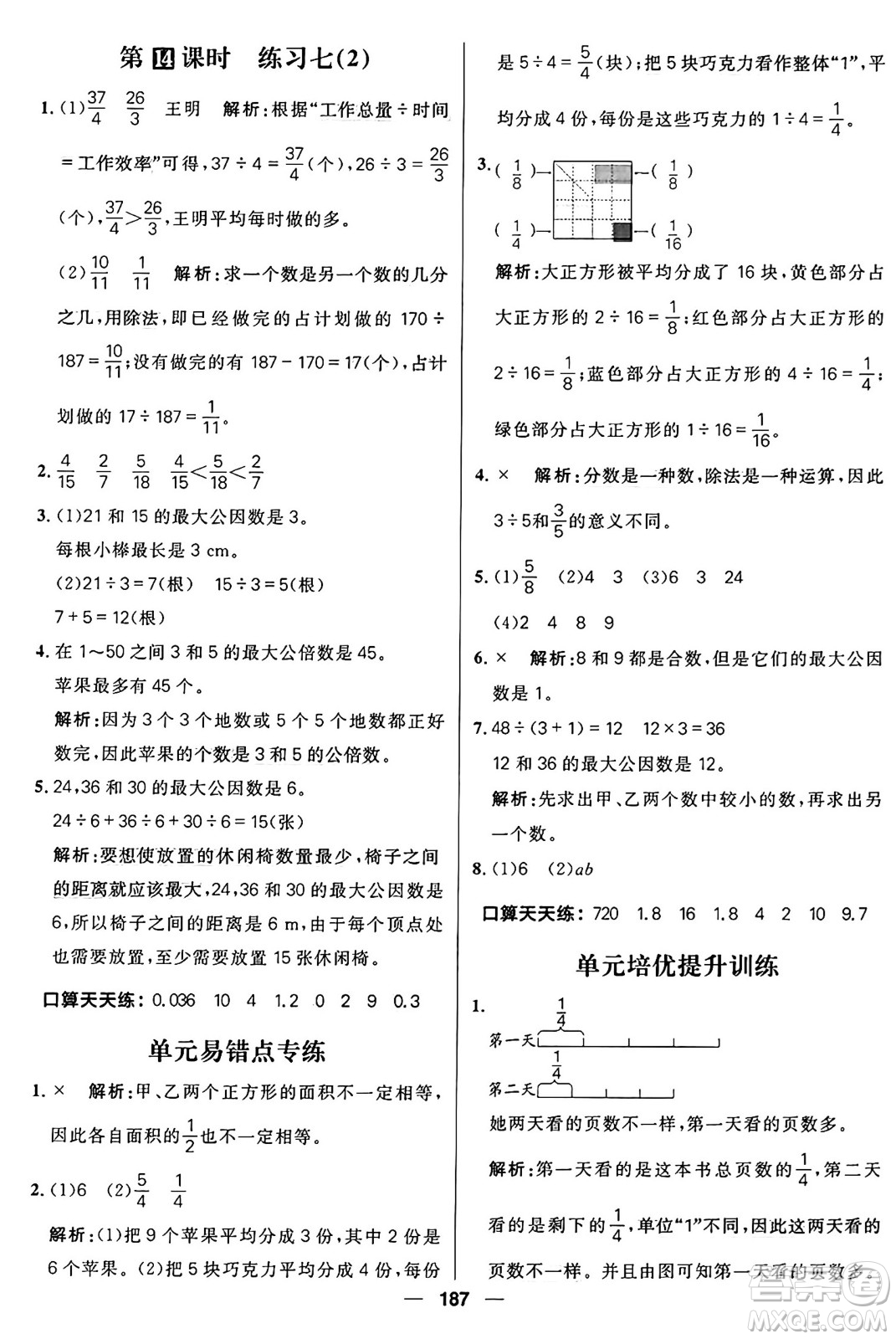 南方出版社2024秋學(xué)緣教育核心素養(yǎng)天天練五年級(jí)數(shù)學(xué)上冊(cè)北師大版答案