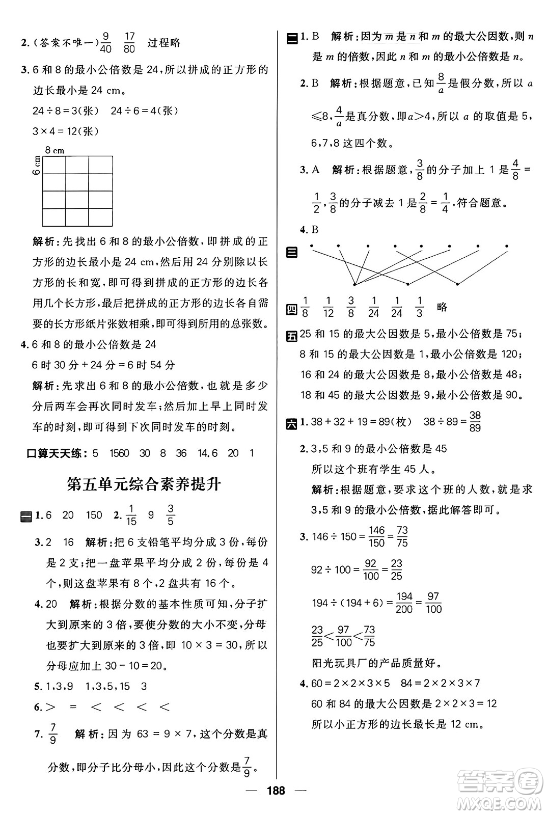 南方出版社2024秋學(xué)緣教育核心素養(yǎng)天天練五年級(jí)數(shù)學(xué)上冊(cè)北師大版答案