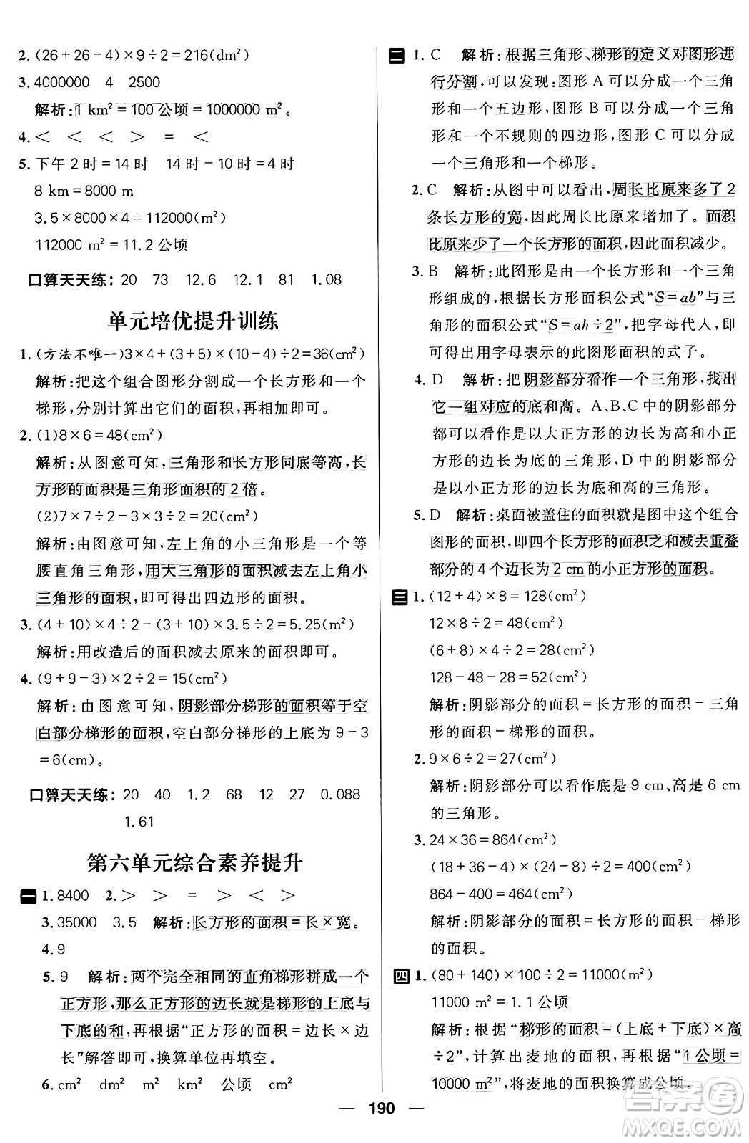 南方出版社2024秋學(xué)緣教育核心素養(yǎng)天天練五年級(jí)數(shù)學(xué)上冊(cè)北師大版答案