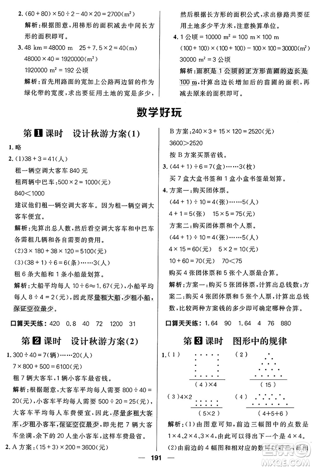 南方出版社2024秋學(xué)緣教育核心素養(yǎng)天天練五年級(jí)數(shù)學(xué)上冊(cè)北師大版答案