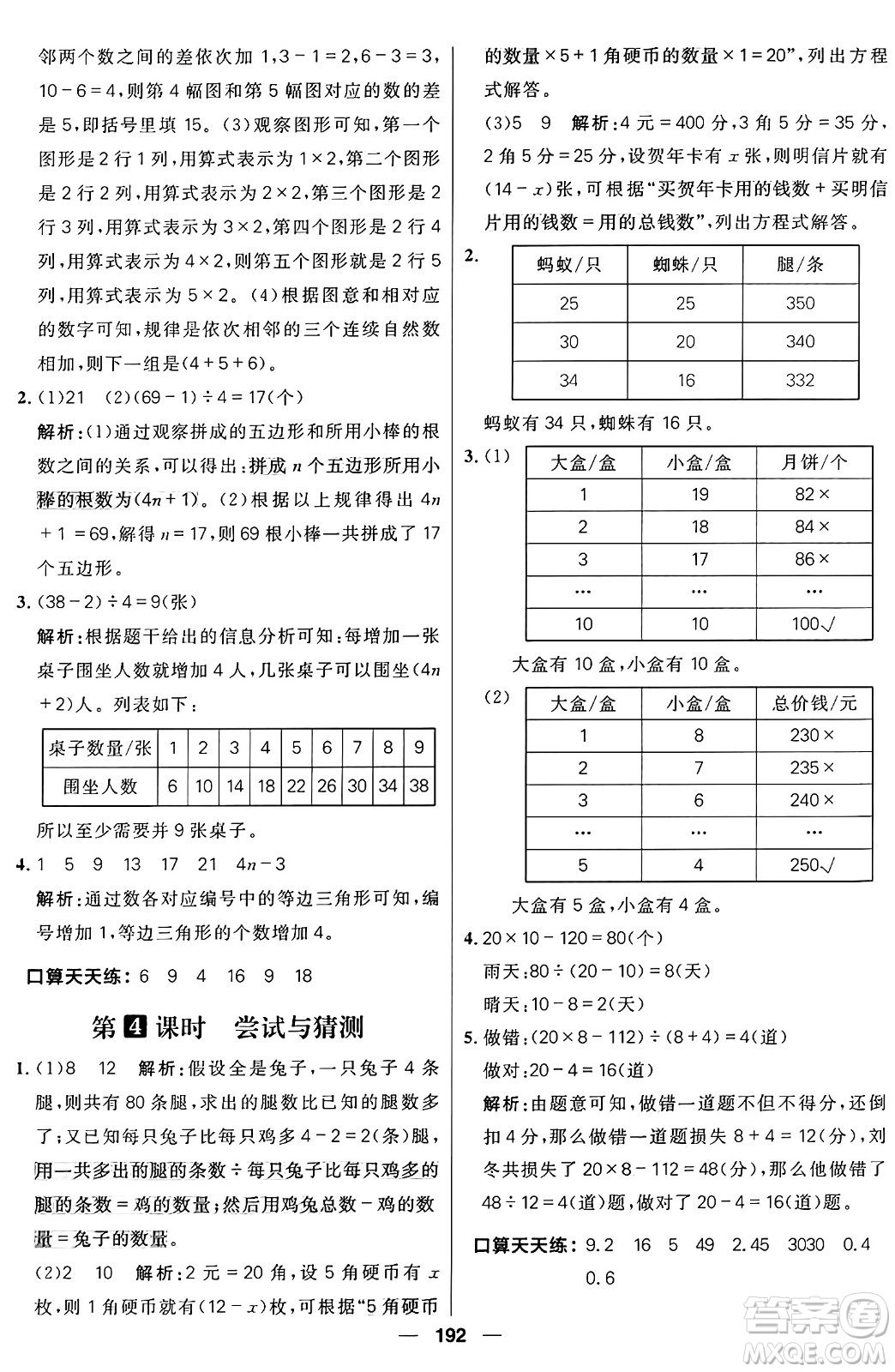 南方出版社2024秋學(xué)緣教育核心素養(yǎng)天天練五年級(jí)數(shù)學(xué)上冊(cè)北師大版答案