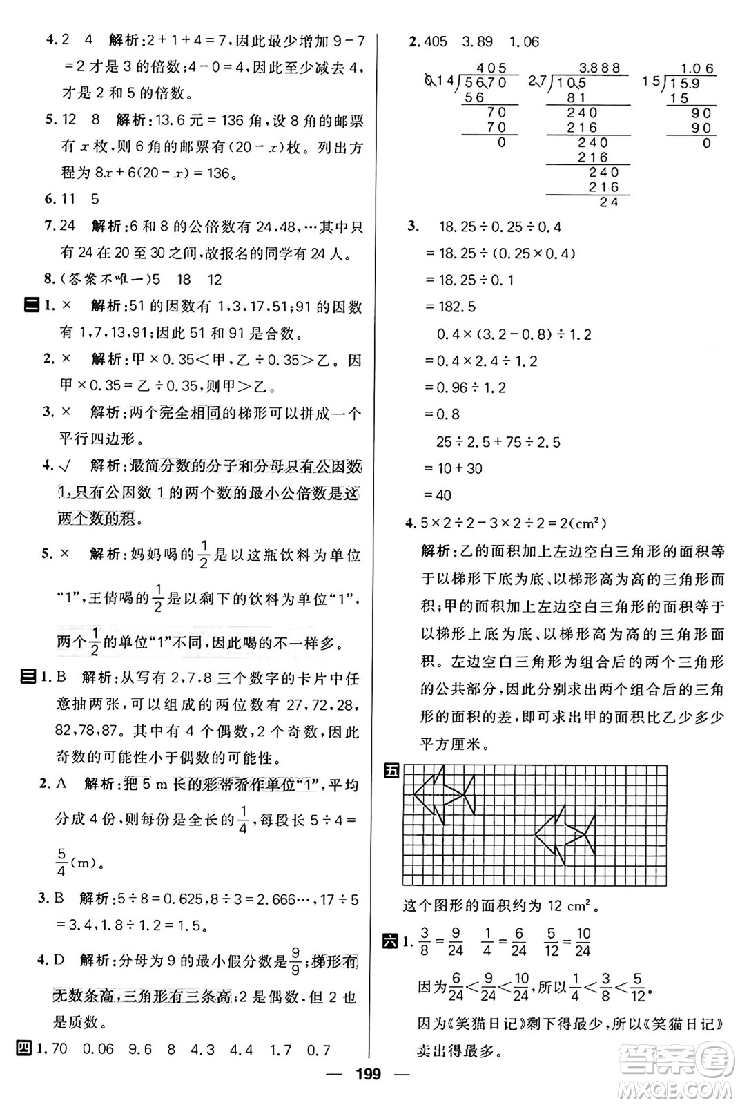 南方出版社2024秋學(xué)緣教育核心素養(yǎng)天天練五年級(jí)數(shù)學(xué)上冊(cè)北師大版答案