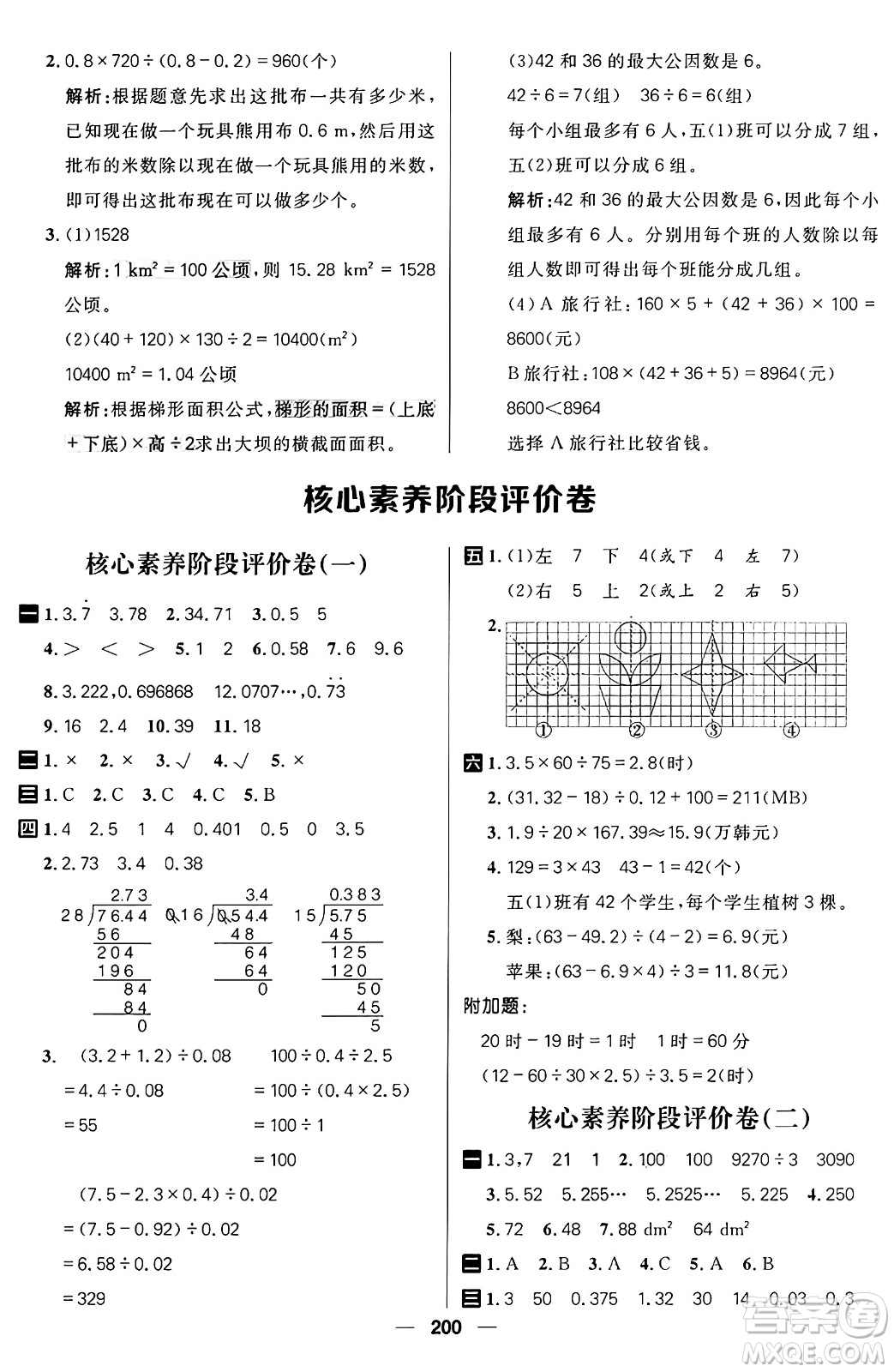 南方出版社2024秋學(xué)緣教育核心素養(yǎng)天天練五年級(jí)數(shù)學(xué)上冊(cè)北師大版答案