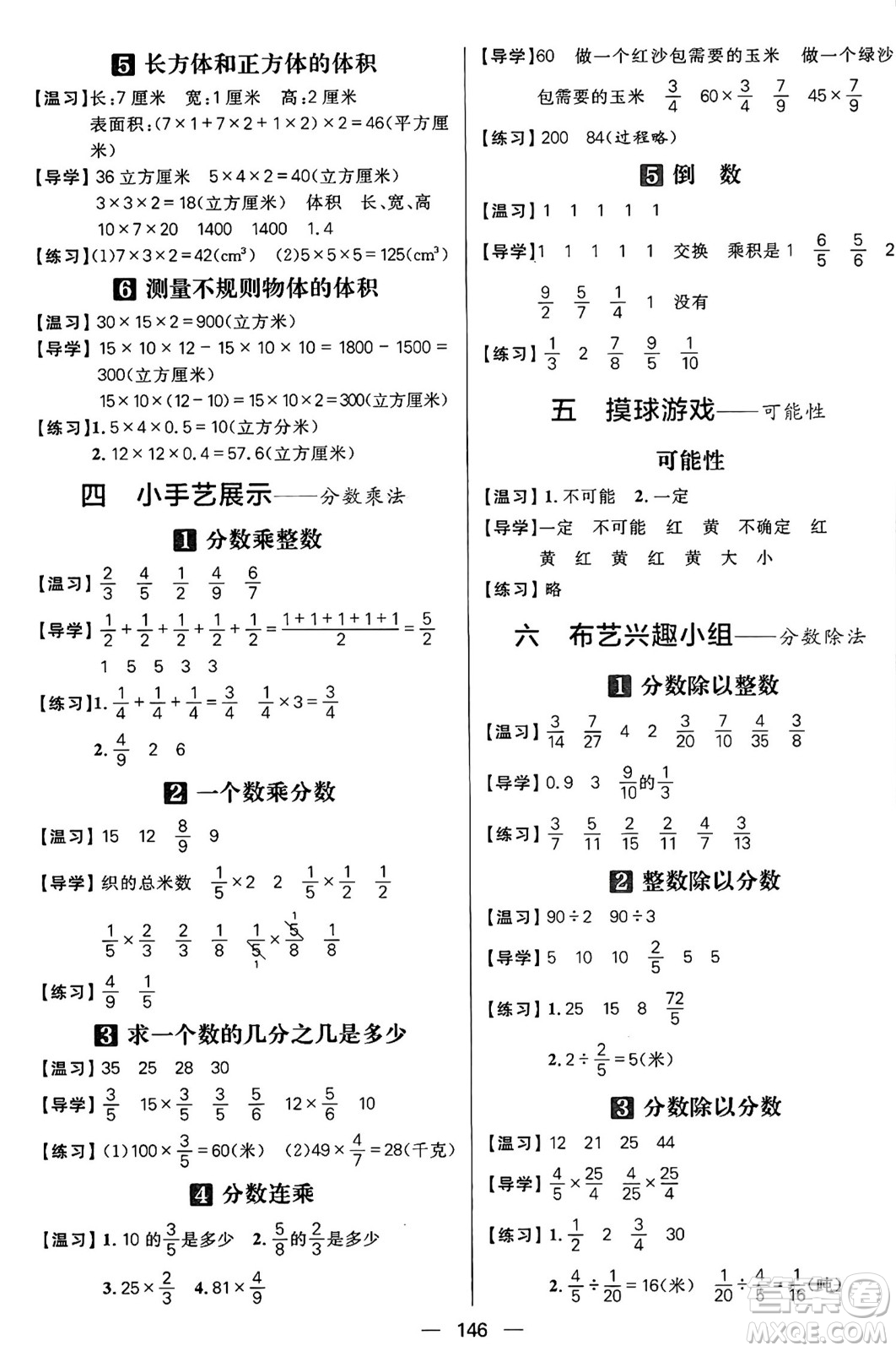 南方出版社2024秋學(xué)緣教育核心素養(yǎng)天天練五年級(jí)數(shù)學(xué)上冊通用版五四制答案