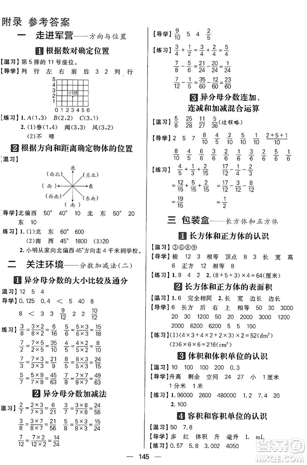 南方出版社2024秋學(xué)緣教育核心素養(yǎng)天天練五年級(jí)數(shù)學(xué)上冊通用版五四制答案