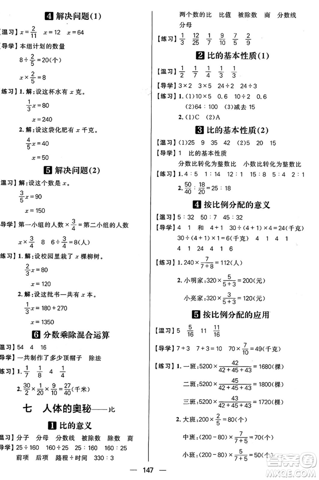 南方出版社2024秋學(xué)緣教育核心素養(yǎng)天天練五年級(jí)數(shù)學(xué)上冊通用版五四制答案