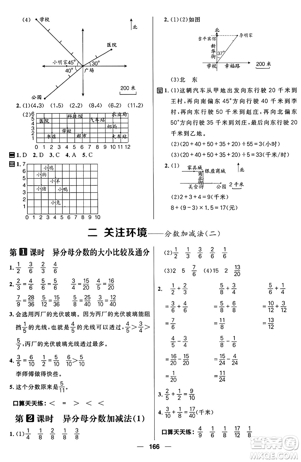 南方出版社2024秋學(xué)緣教育核心素養(yǎng)天天練五年級(jí)數(shù)學(xué)上冊通用版五四制答案