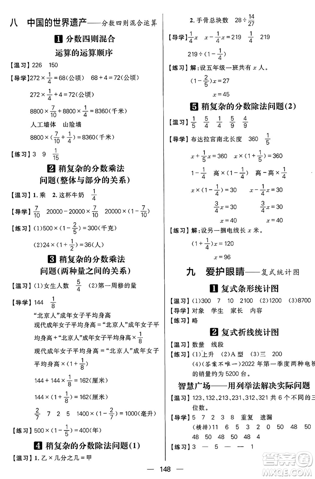 南方出版社2024秋學(xué)緣教育核心素養(yǎng)天天練五年級(jí)數(shù)學(xué)上冊通用版五四制答案