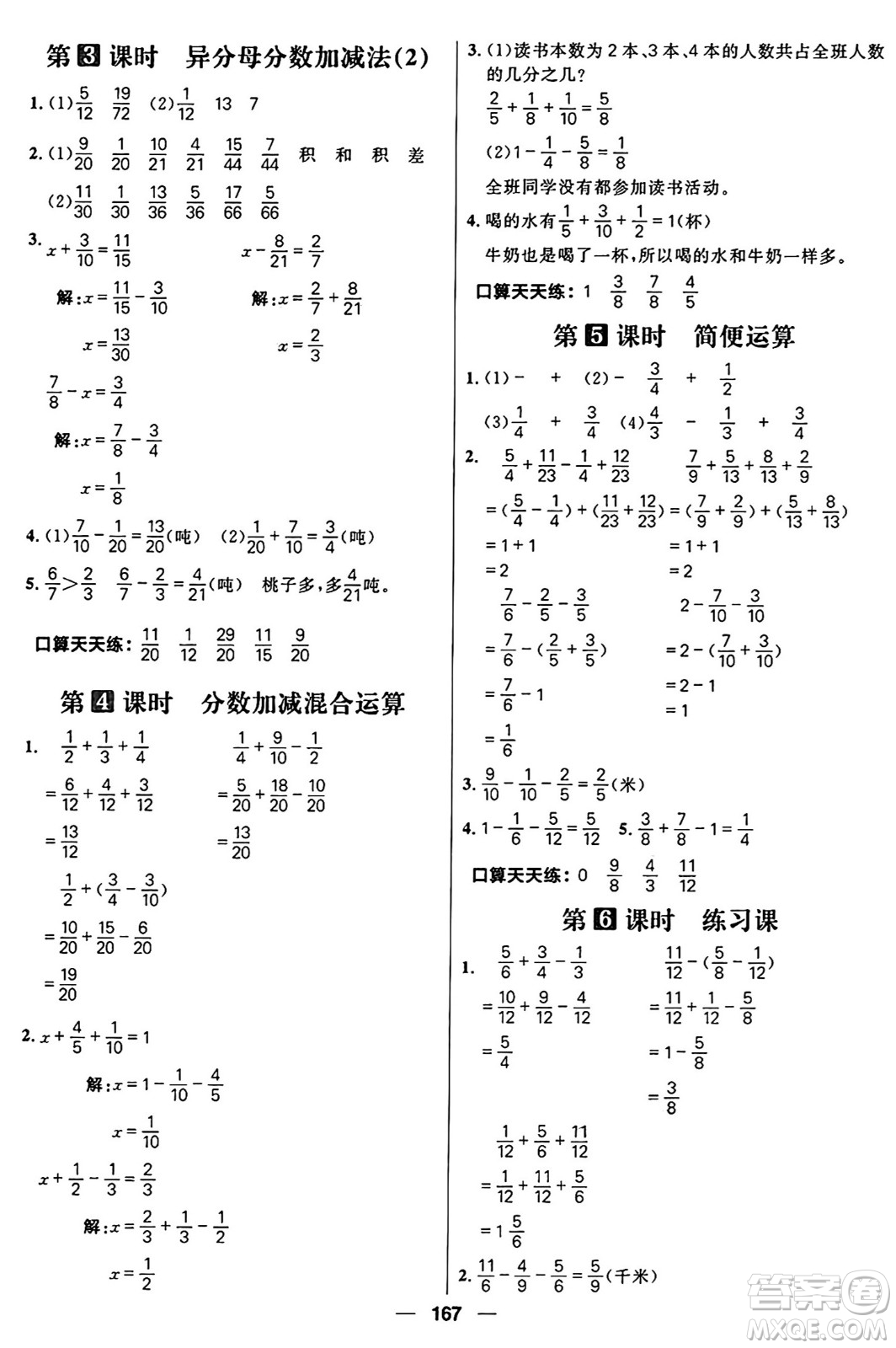 南方出版社2024秋學(xué)緣教育核心素養(yǎng)天天練五年級(jí)數(shù)學(xué)上冊通用版五四制答案