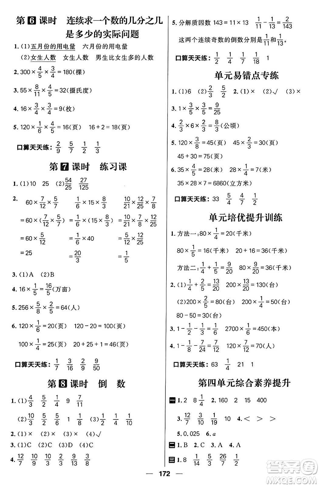 南方出版社2024秋學(xué)緣教育核心素養(yǎng)天天練五年級(jí)數(shù)學(xué)上冊通用版五四制答案